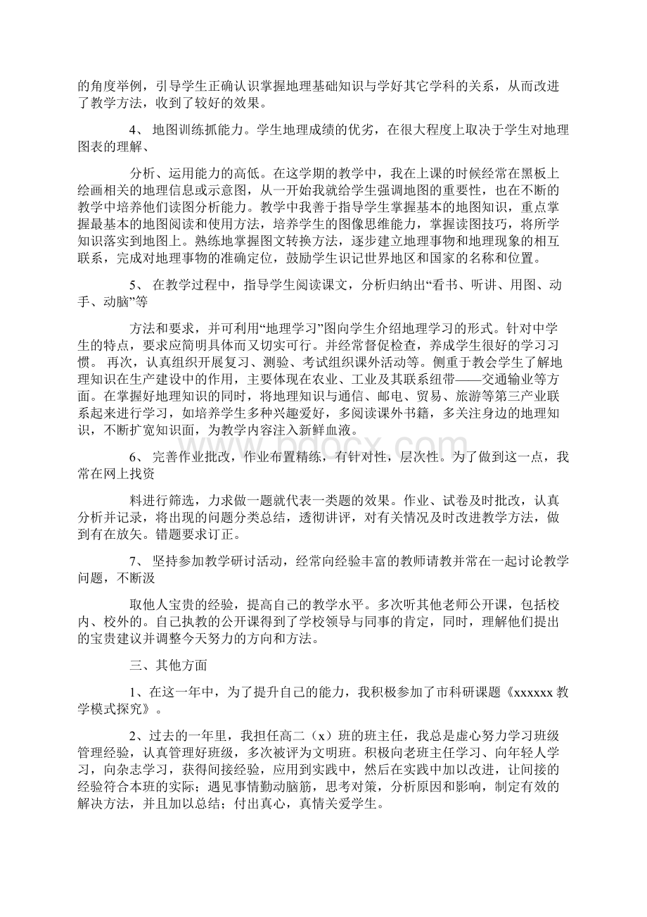 个人专业技术工作总结怎么写Word文档格式.docx_第3页