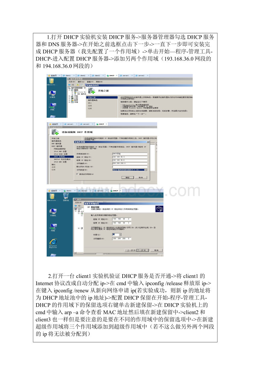 配置DHCP服务器不同网段分配ip.docx_第2页