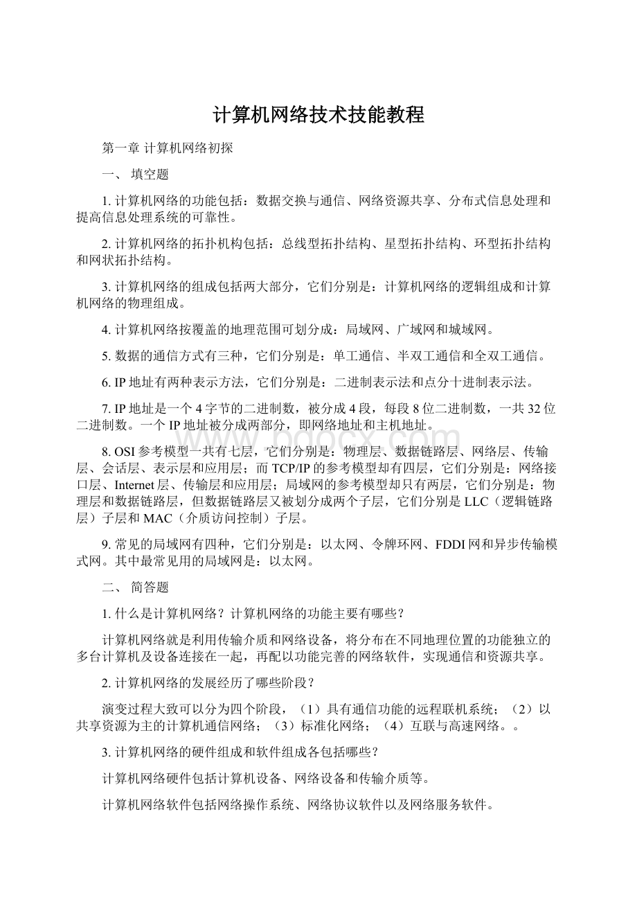 计算机网络技术技能教程.docx_第1页