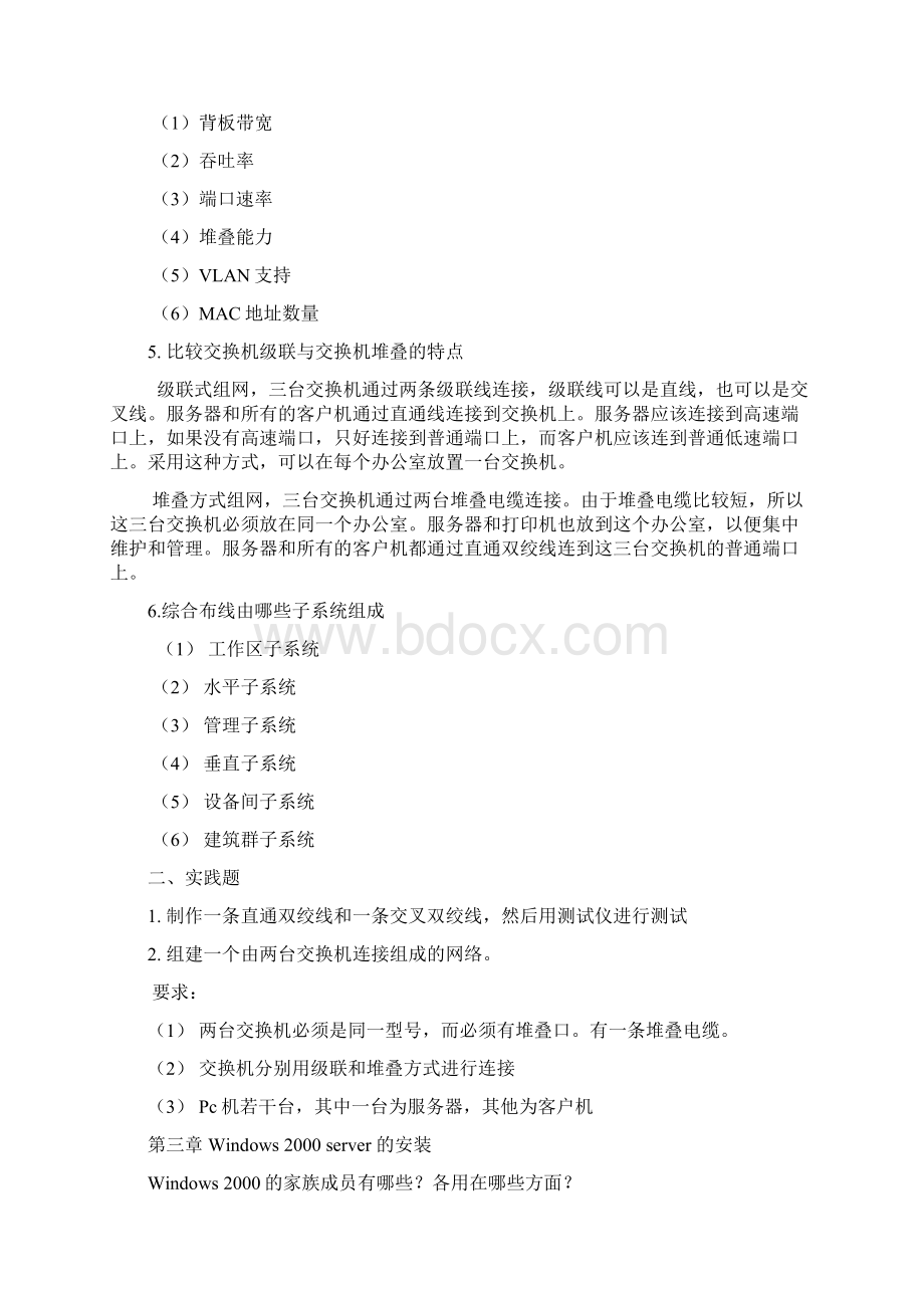 计算机网络技术技能教程.docx_第3页