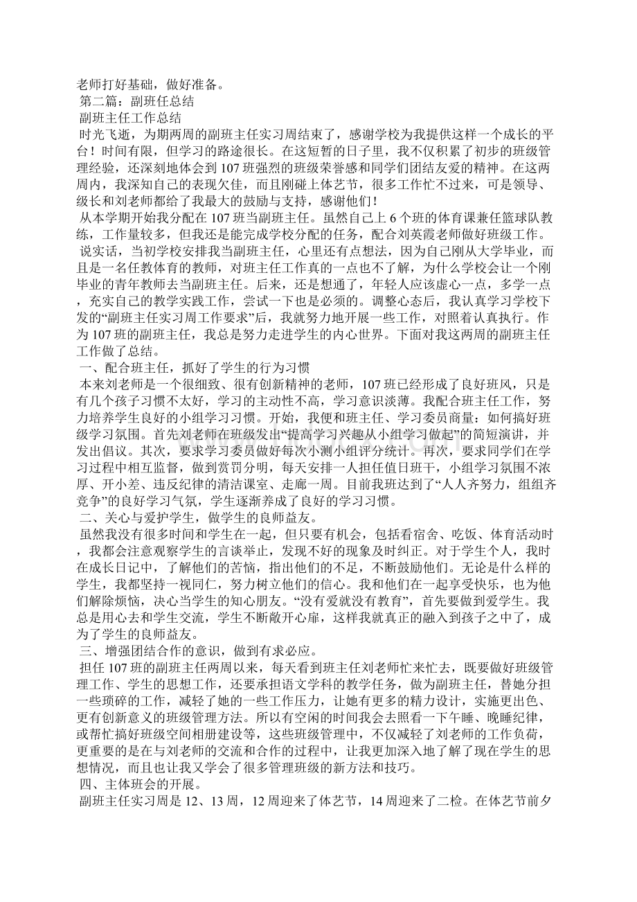 副班老师个人总结精选多篇.docx_第2页