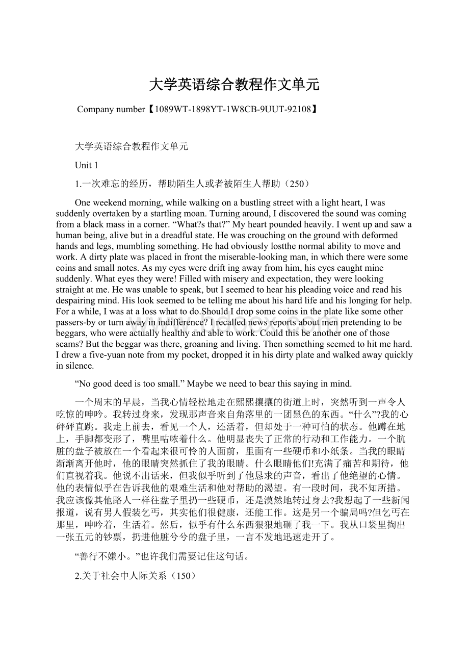 大学英语综合教程作文单元Word文件下载.docx