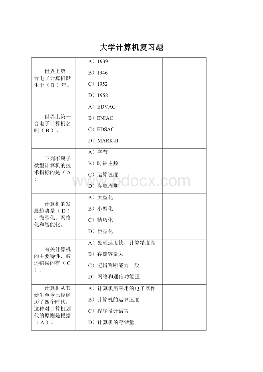 大学计算机复习题.docx_第1页