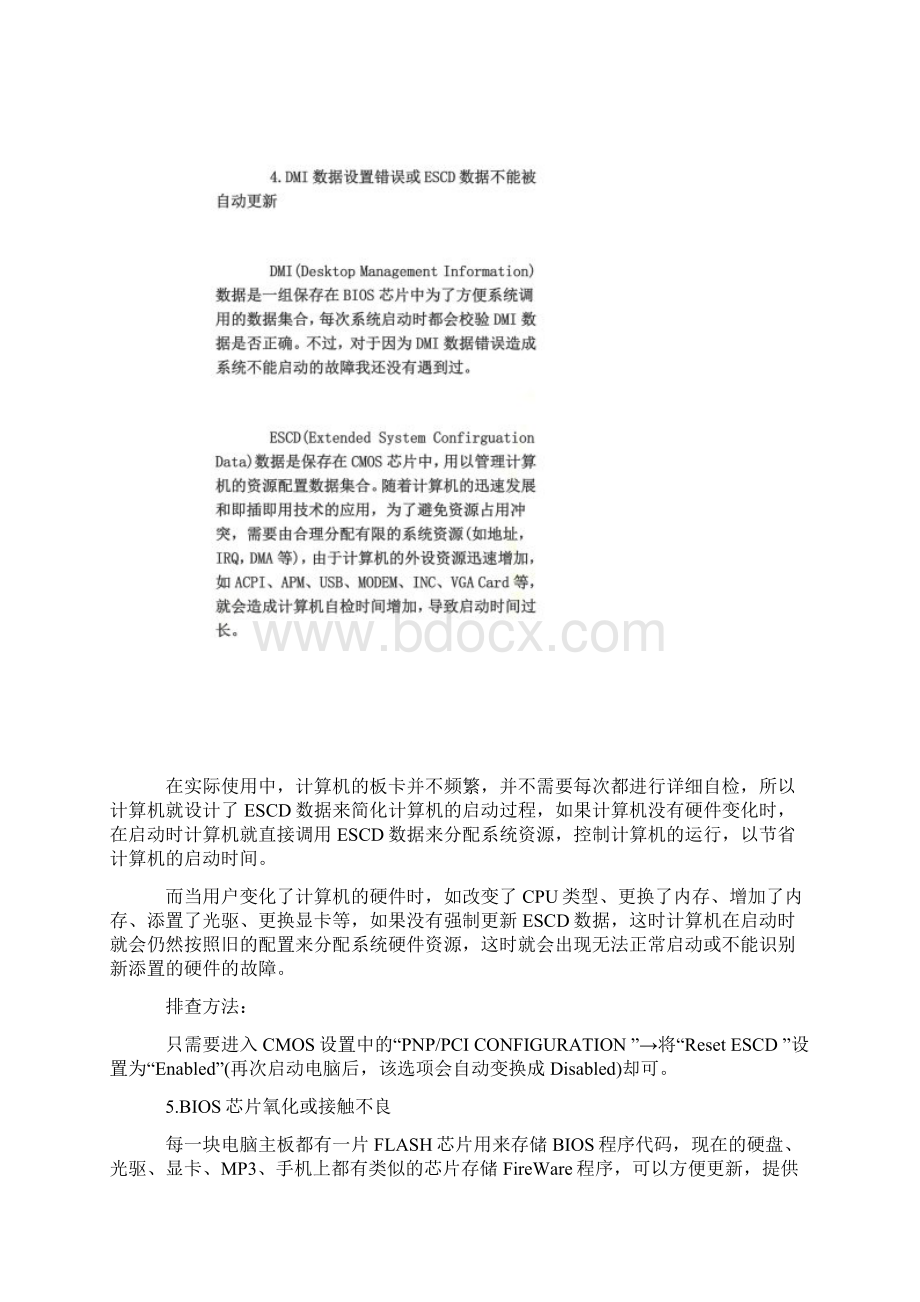 风扇工作电脑不能启动故障解决方法.docx_第2页