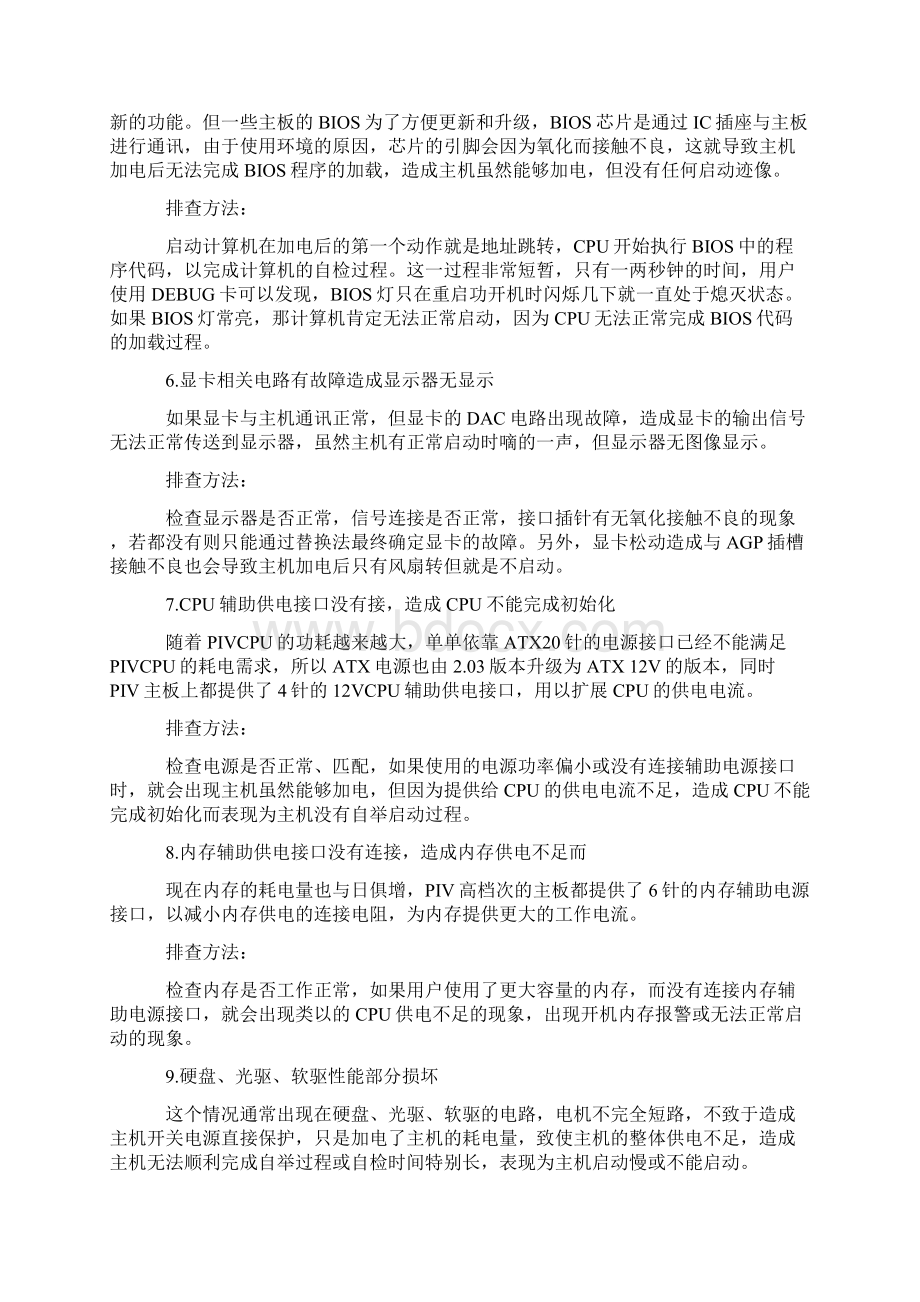 风扇工作电脑不能启动故障解决方法Word格式.docx_第3页