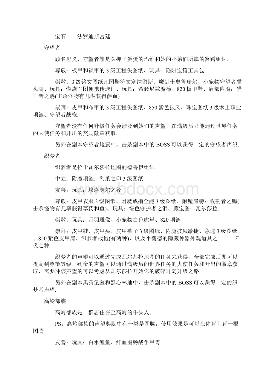 魔兽世界怎么刷威望.docx_第3页