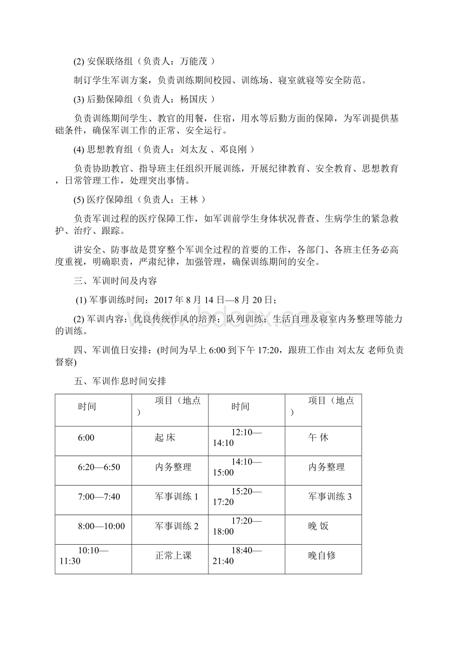 初一高一新生军训方案2Word格式.docx_第2页