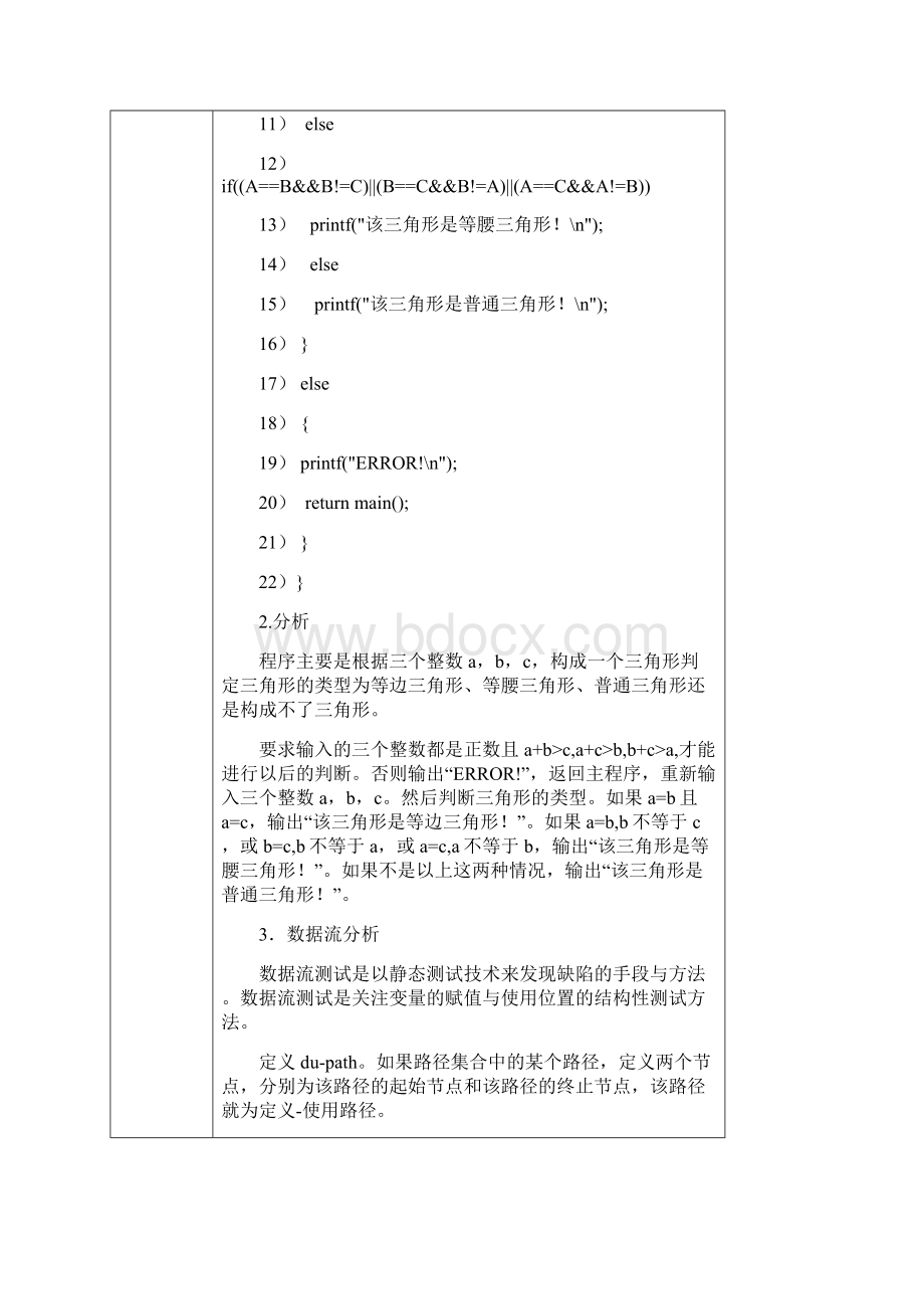 最新基于代码的测试软件静态测试Word文档格式.docx_第3页