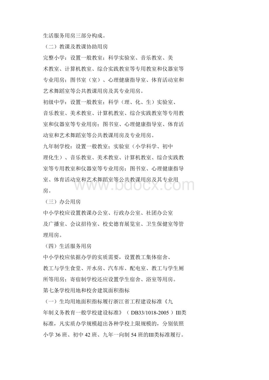 浙江义务学习教育标准化学校基准标准Word文件下载.docx_第2页