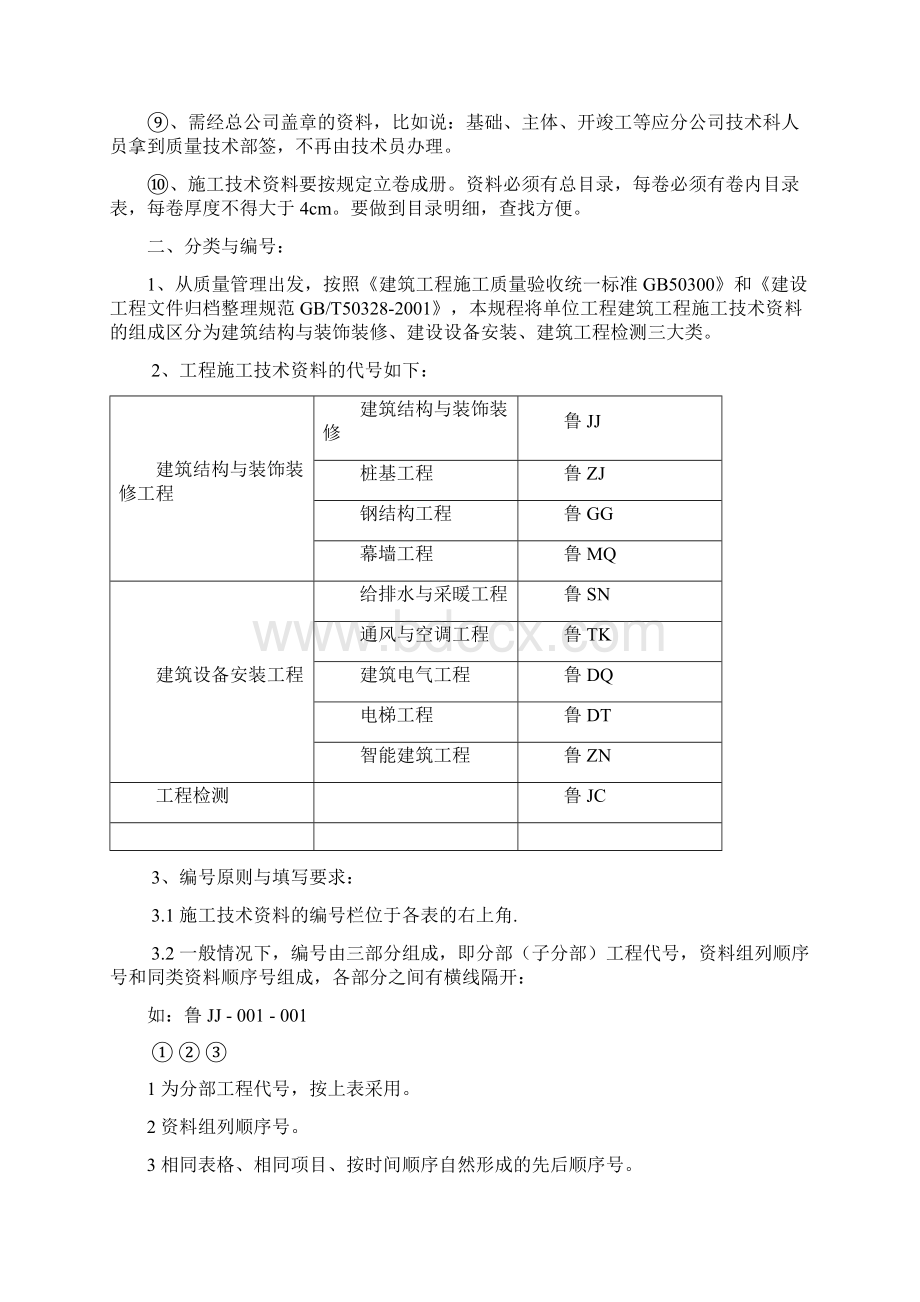 施工技术管理规程doc.docx_第2页