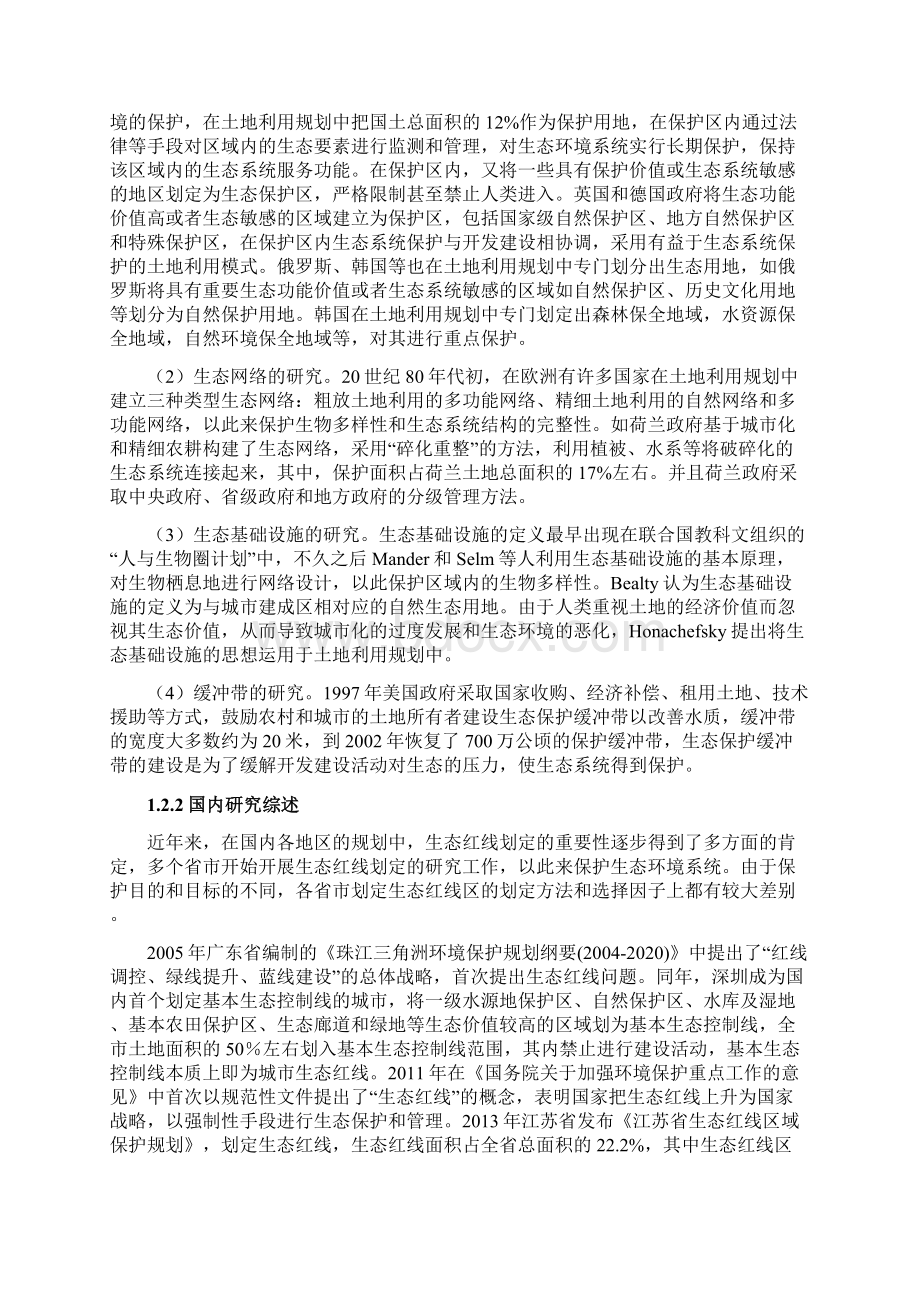 鄂尔多斯环境生态研究Word格式文档下载.docx_第3页