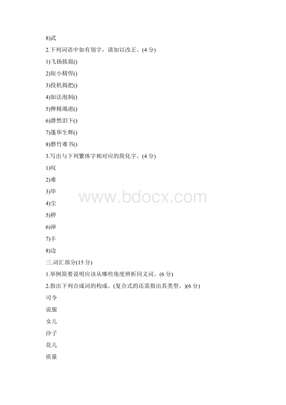 安徽教师招聘考试语文教师招聘考试复习资料.docx_第2页