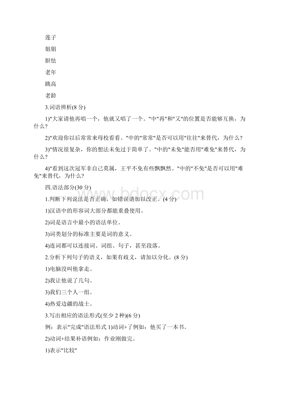 安徽教师招聘考试语文教师招聘考试复习资料.docx_第3页