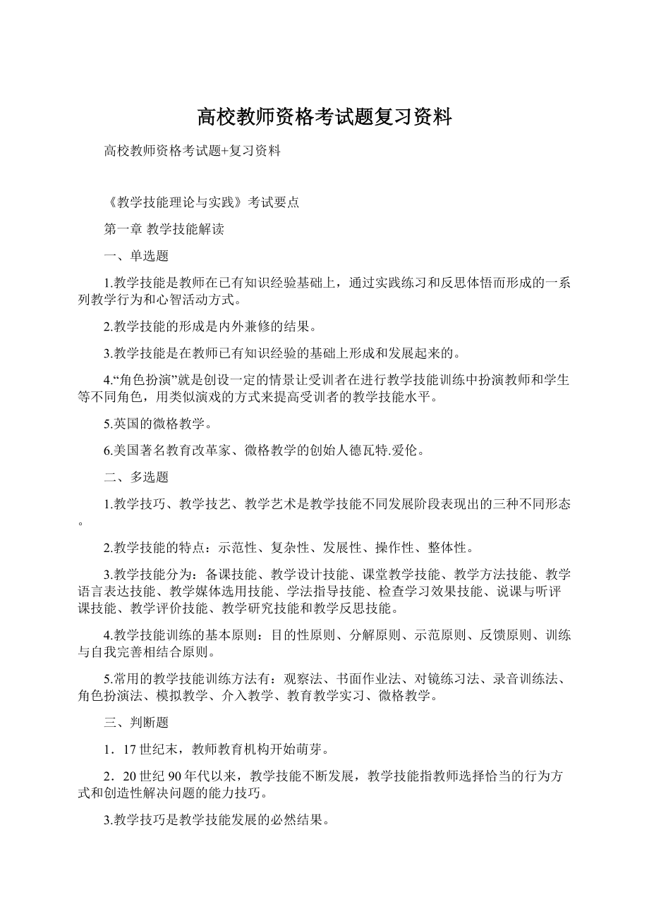 高校教师资格考试题复习资料.docx_第1页