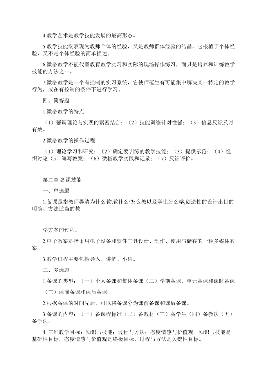 高校教师资格考试题复习资料.docx_第2页