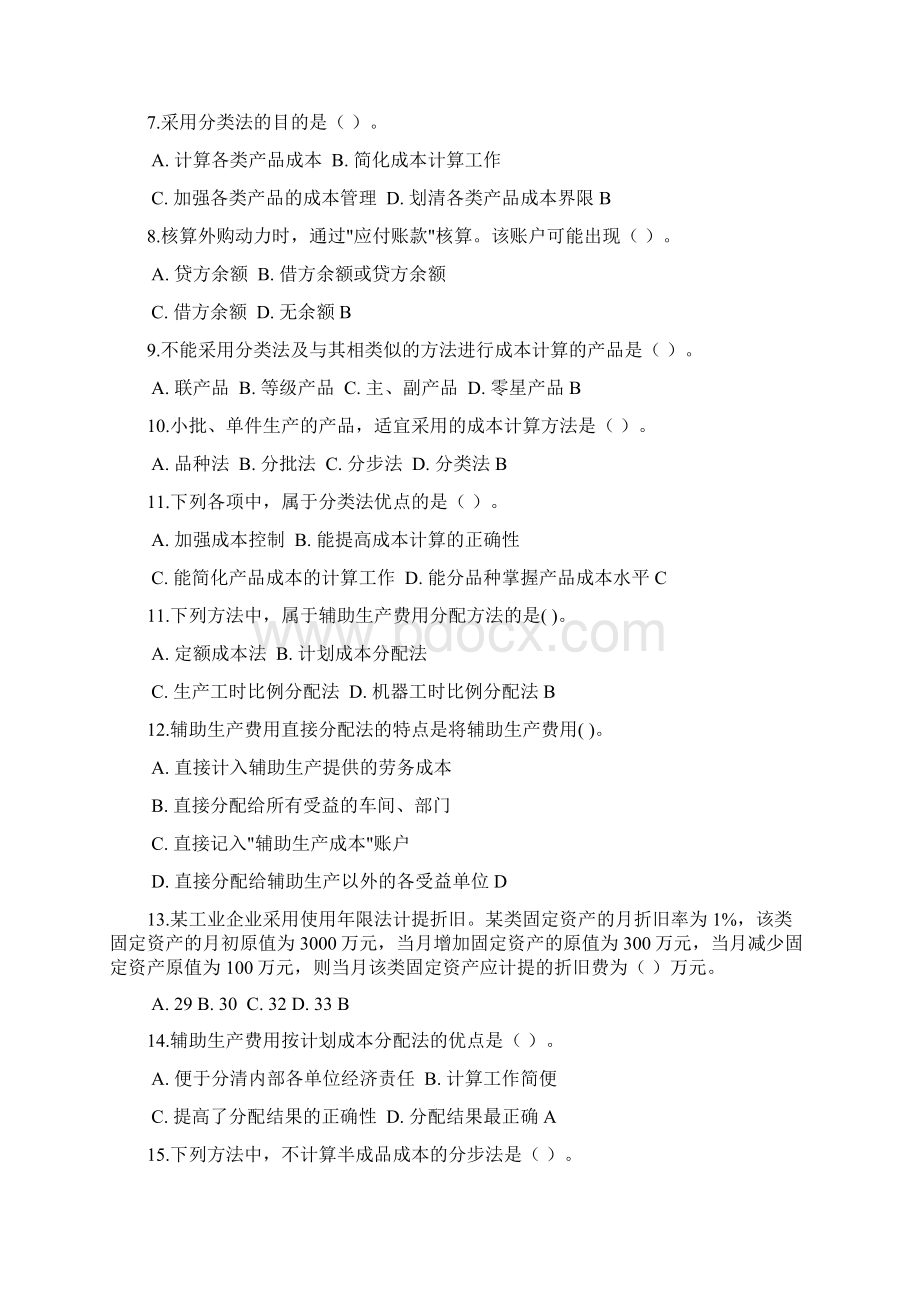 电大专科成本会计网考作业包文档格式.docx_第2页