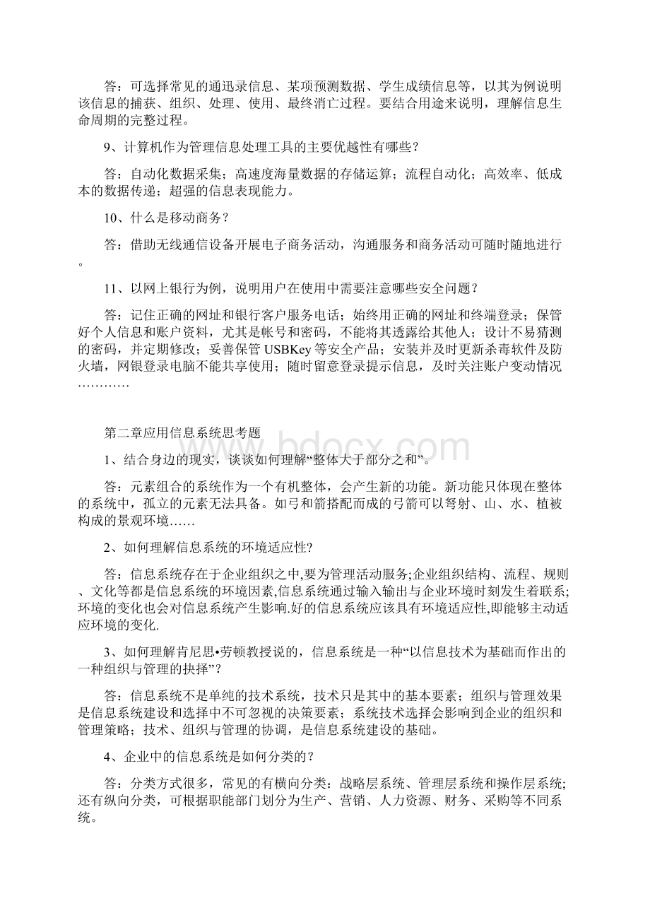 00051管理系统中计算机应用思考题.docx_第2页