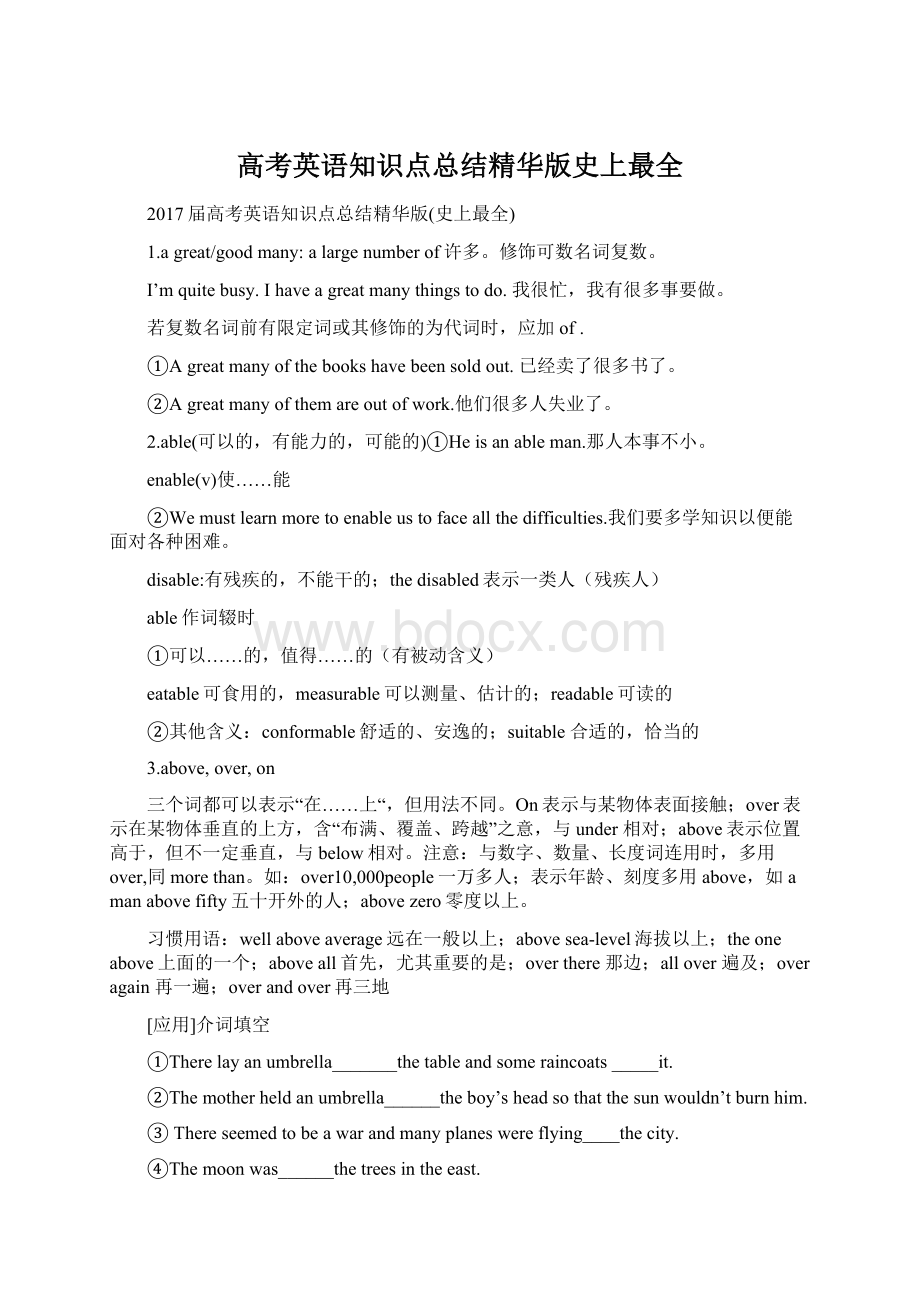 高考英语知识点总结精华版史上最全Word文档下载推荐.docx_第1页