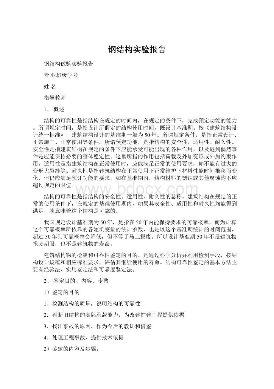 钢结构实验报告.docx