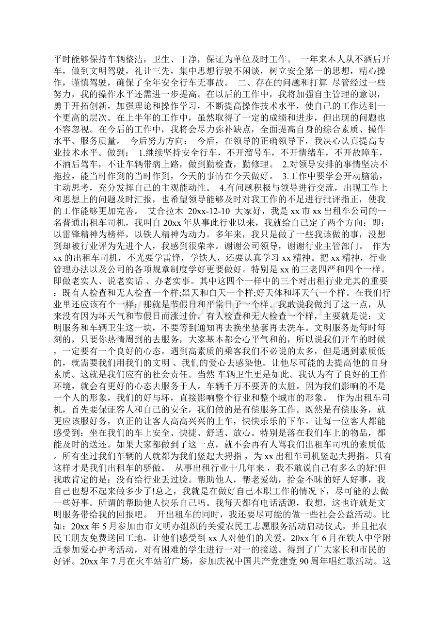 铲车司机先进个人事迹材料共13页.docx_第2页