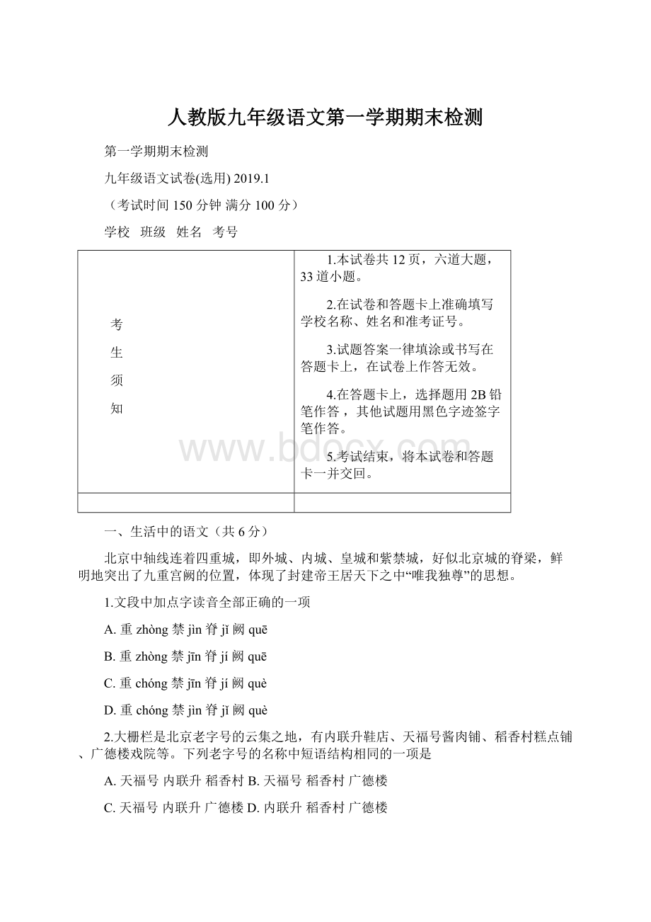 人教版九年级语文第一学期期末检测.docx