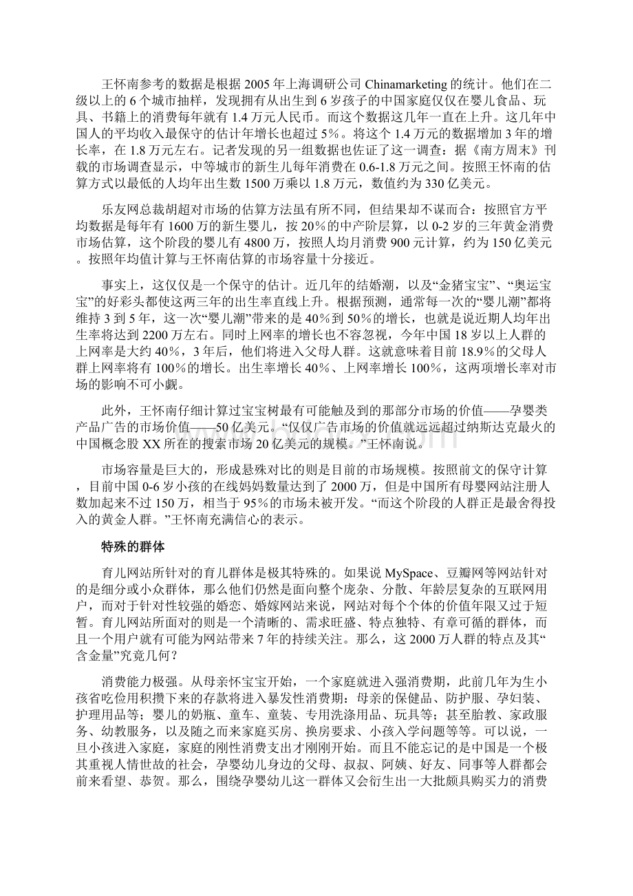 我国母婴日用品市场分析上中下Word格式文档下载.docx_第2页