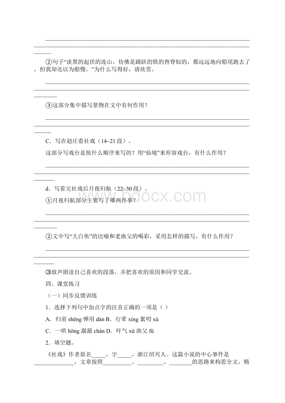 最新部编版语文八年级下册1《社戏》导学案.docx_第3页