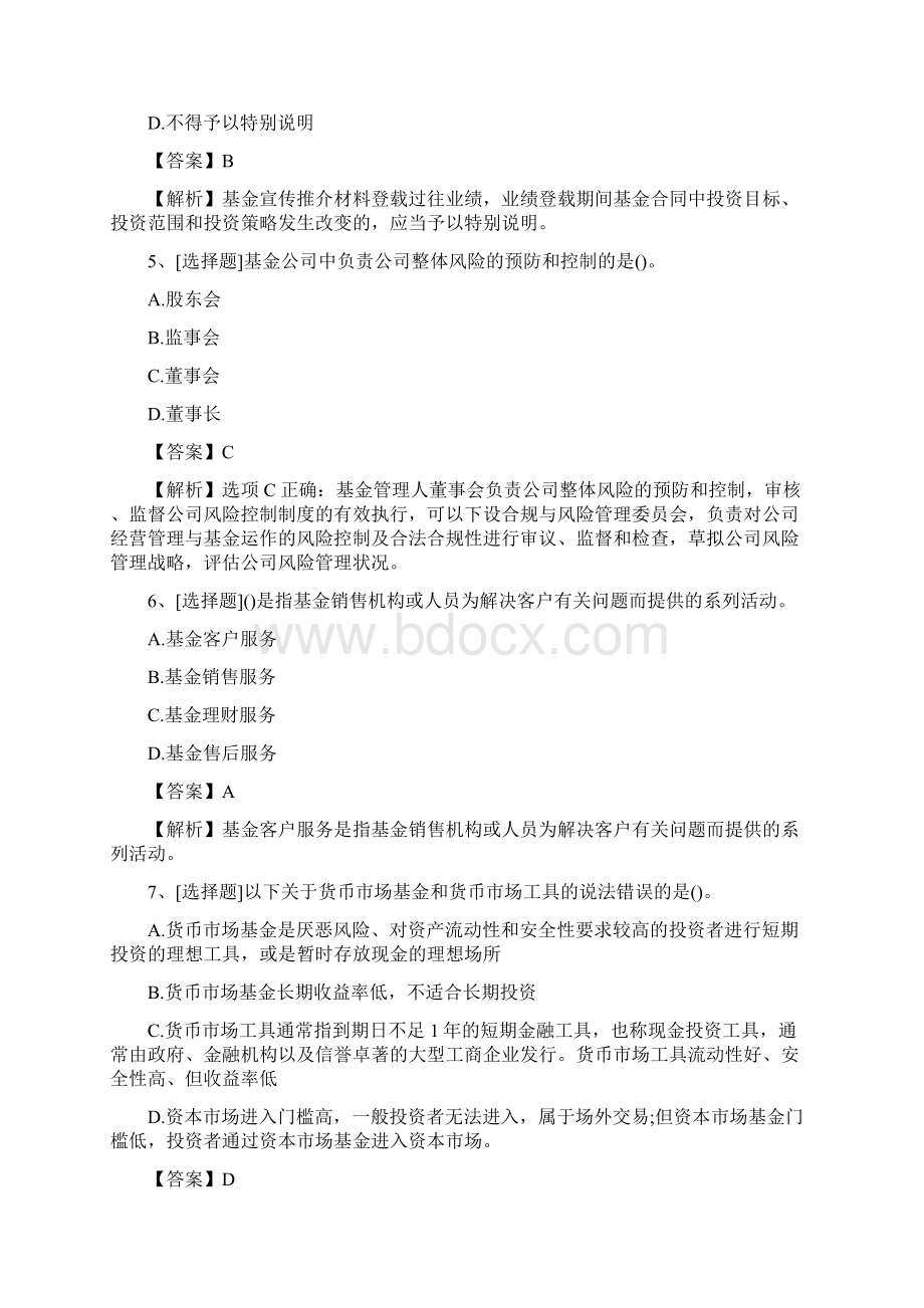 基金从业资格考试《基金法律法规》试题及答案最新.docx_第2页