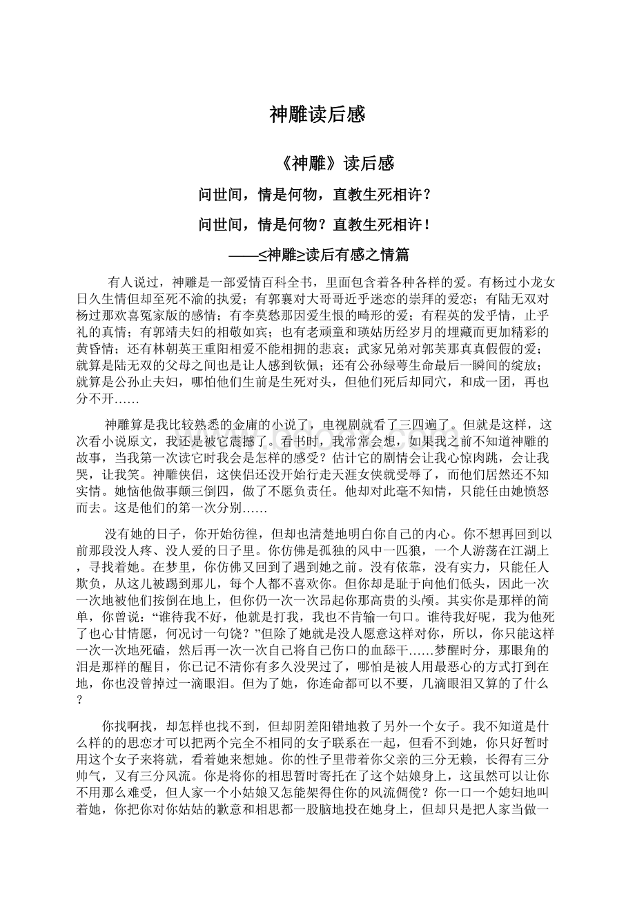 神雕读后感Word文档下载推荐.docx