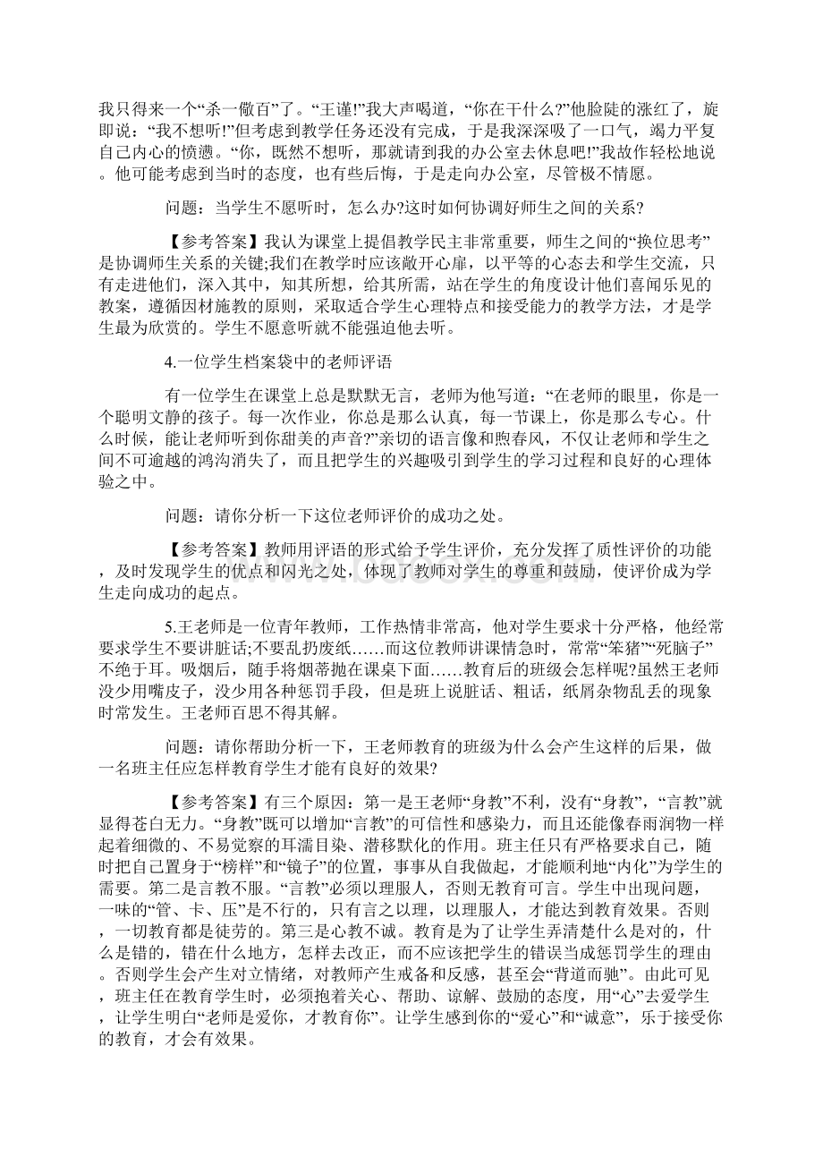 特岗教师考试案例分析汇总.docx_第2页