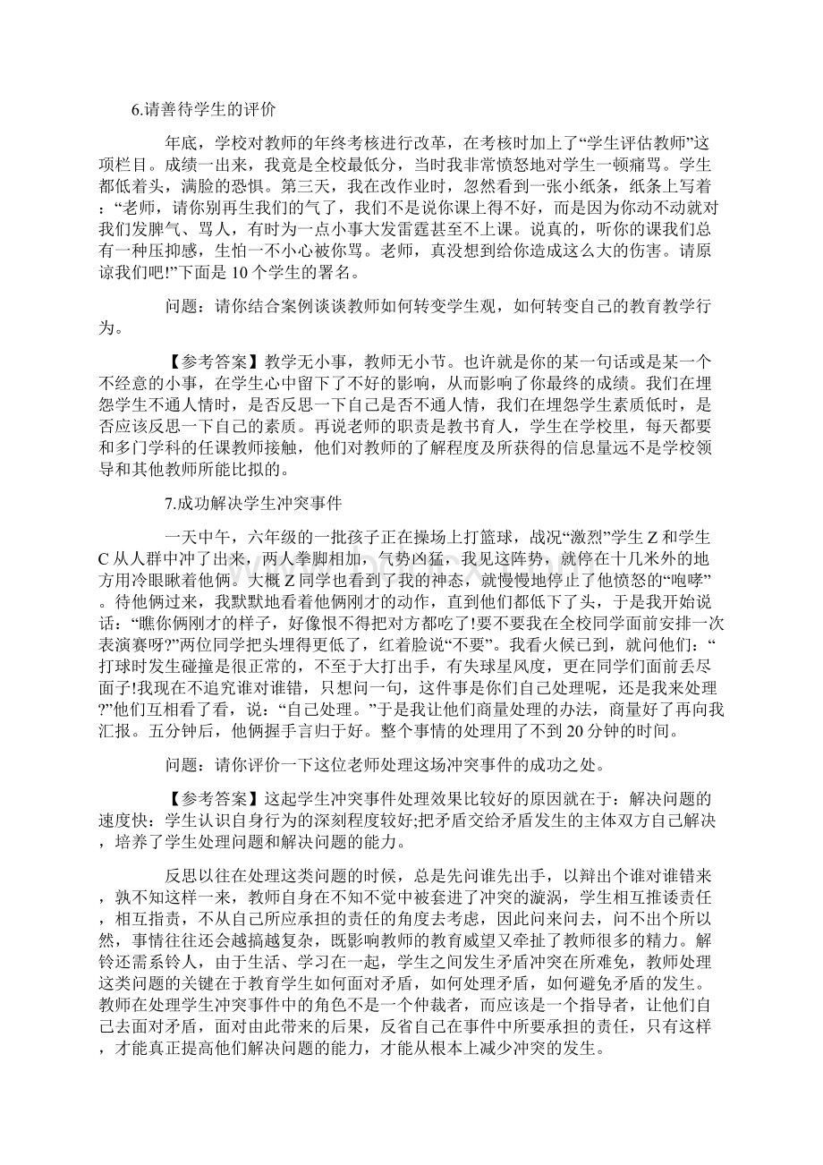 特岗教师考试案例分析汇总.docx_第3页