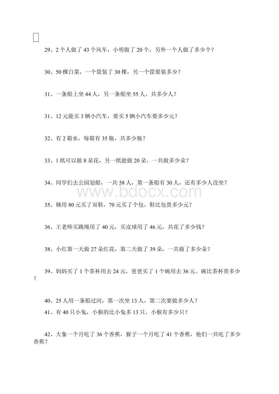 一年级100以内加减法应用题打印版.docx_第3页