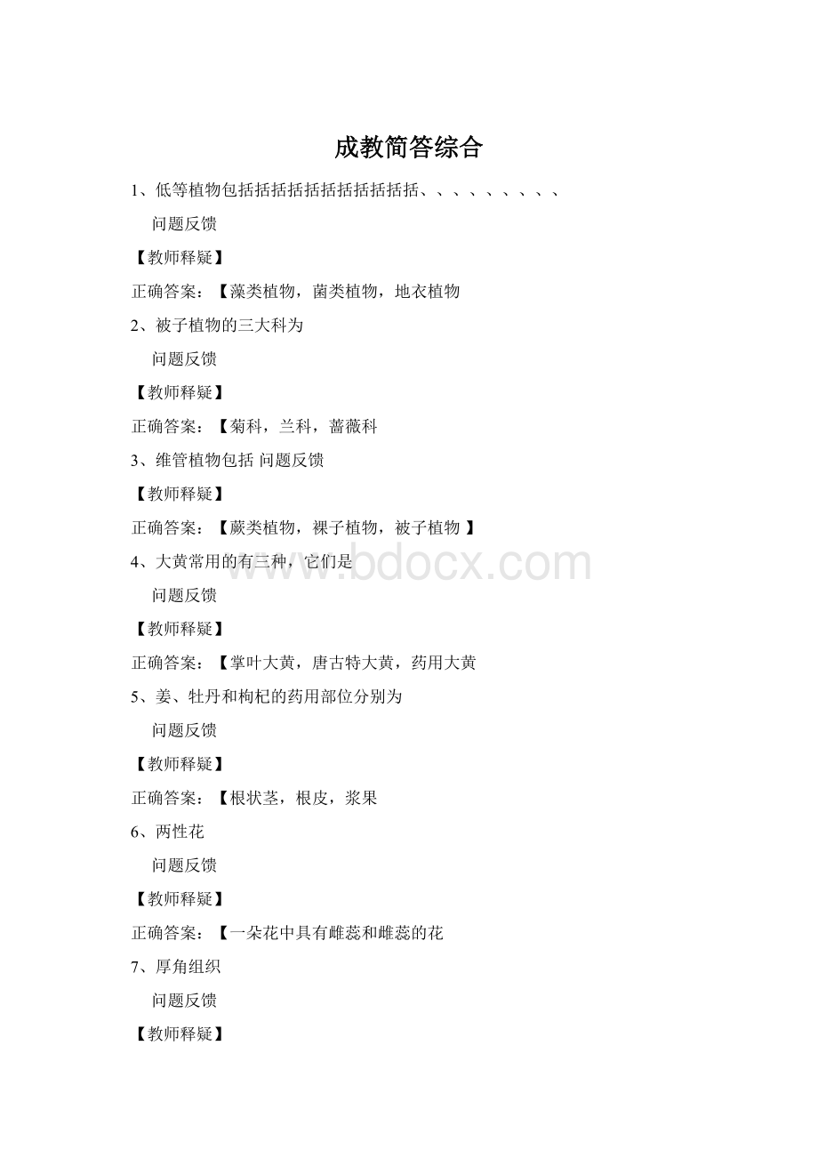 成教简答综合Word文档格式.docx_第1页
