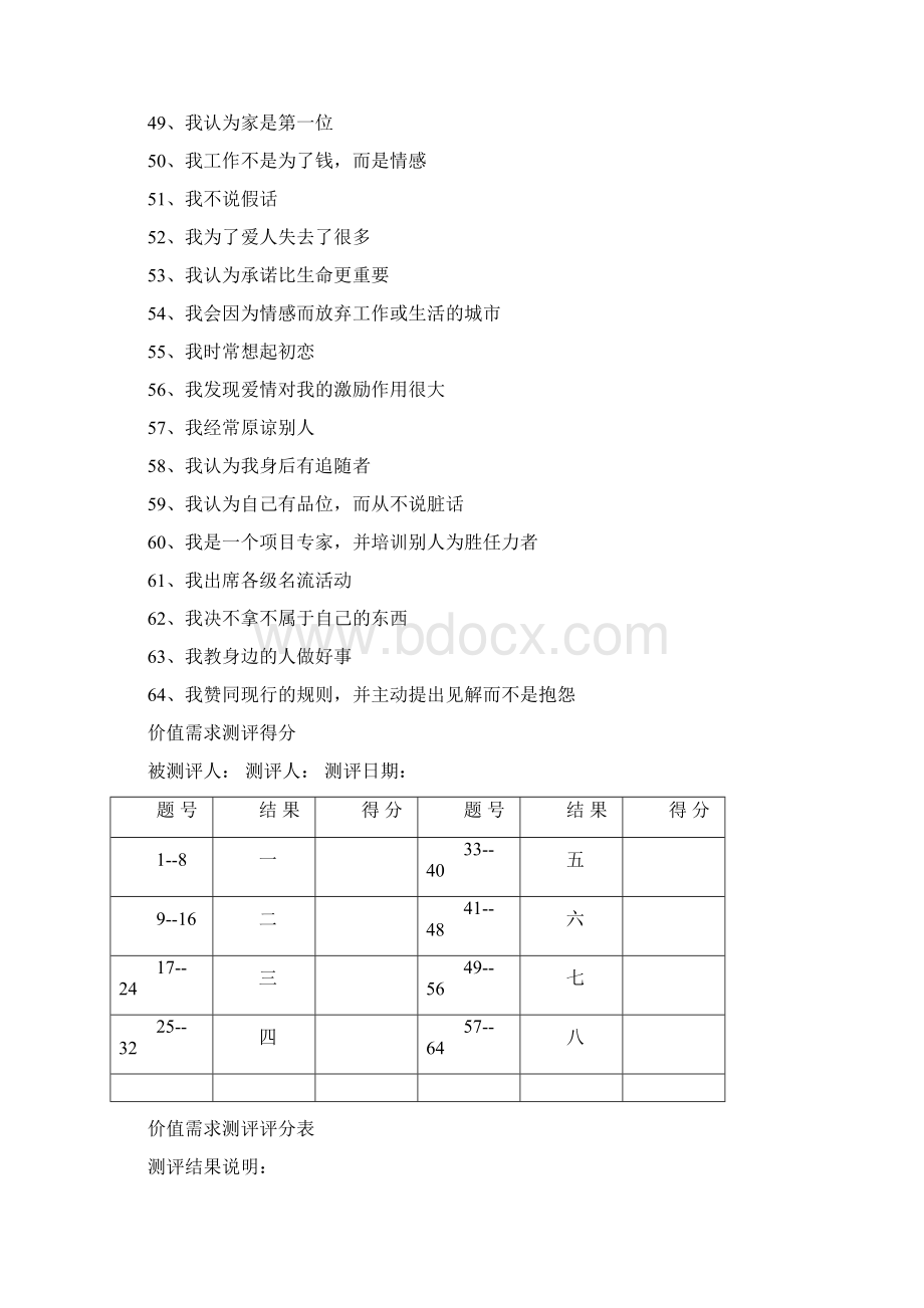 价值需求测评及分析.docx_第3页