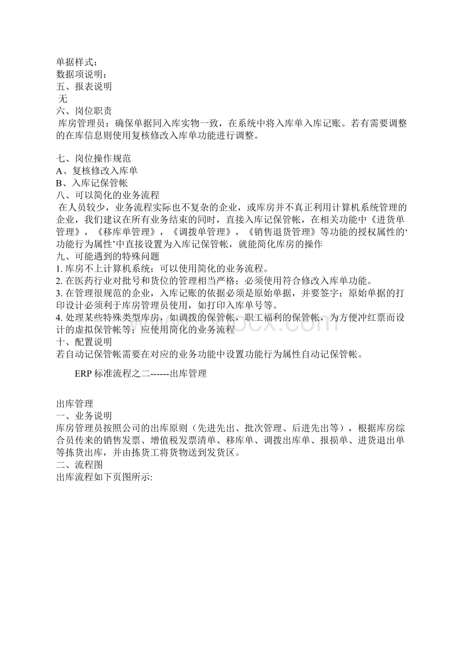 erp标准流程Word格式文档下载.docx_第2页