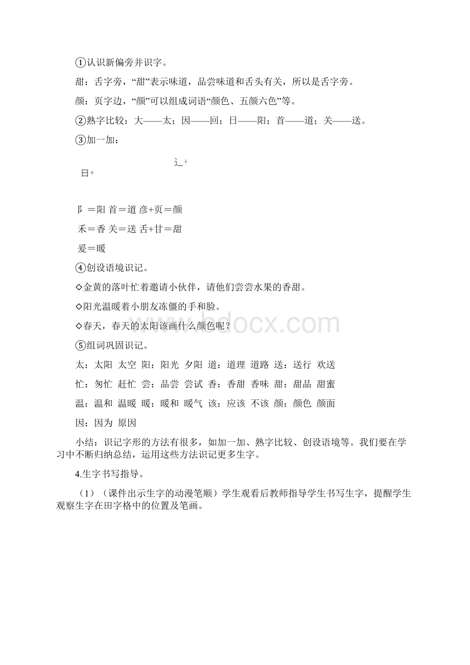 部编版统编版小学语文一年级下册第二单元《4 四个太阳》教学设计.docx_第3页