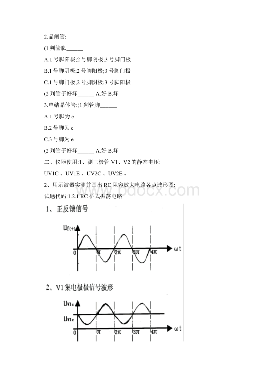 上海市维修电工四级技能题库和答案概要.docx_第3页