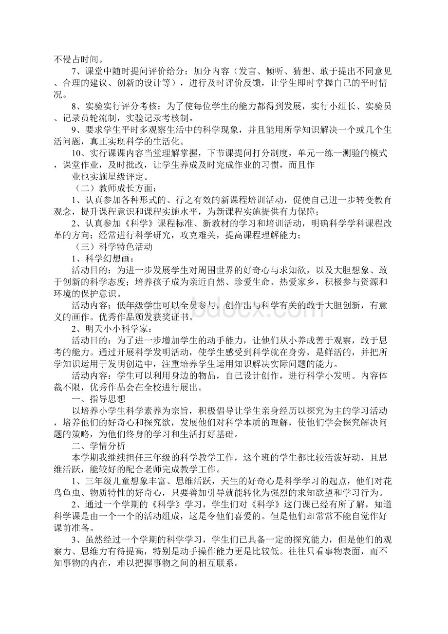 小学科学教师教学工作计划.docx_第2页