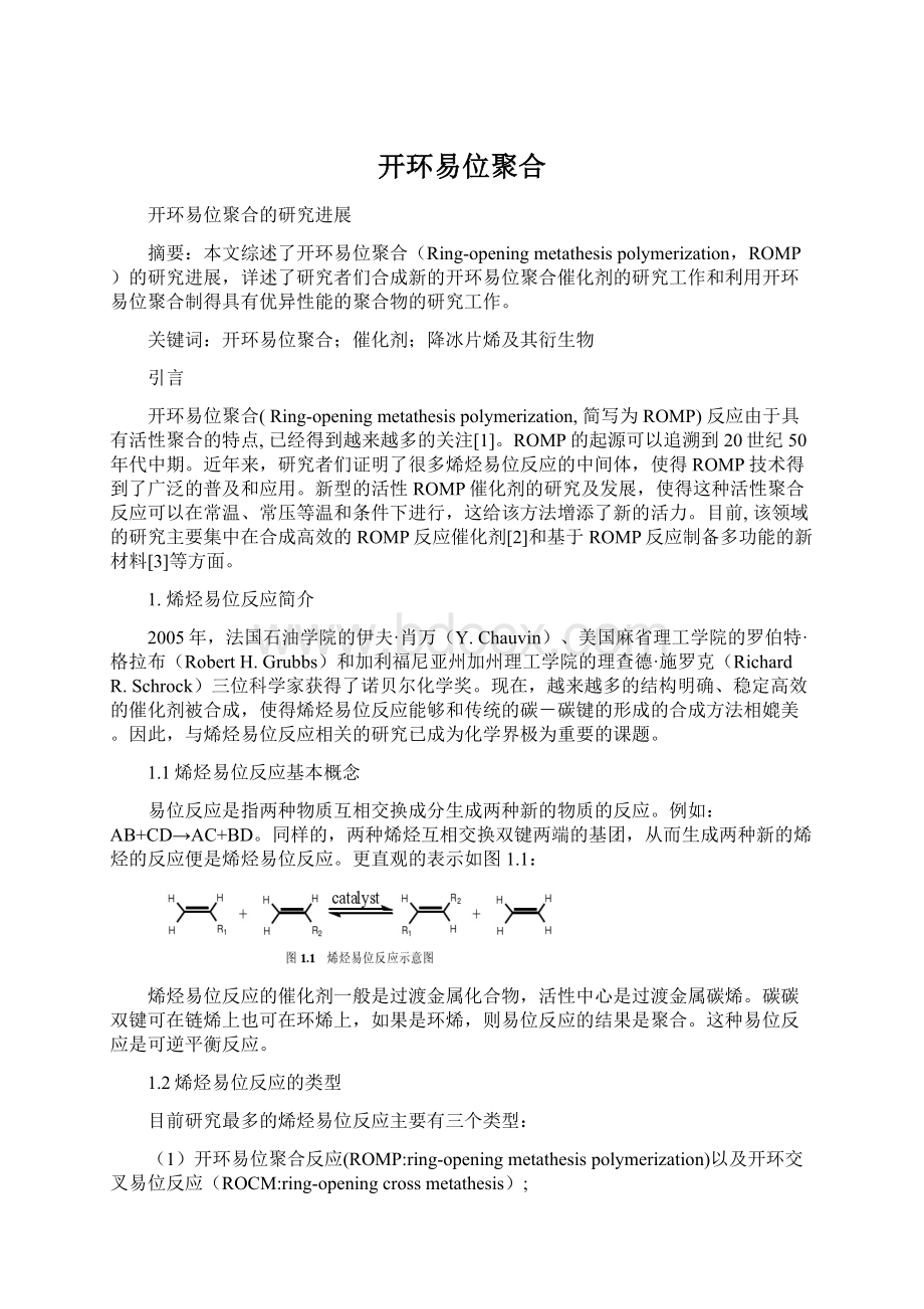 开环易位聚合文档格式.docx