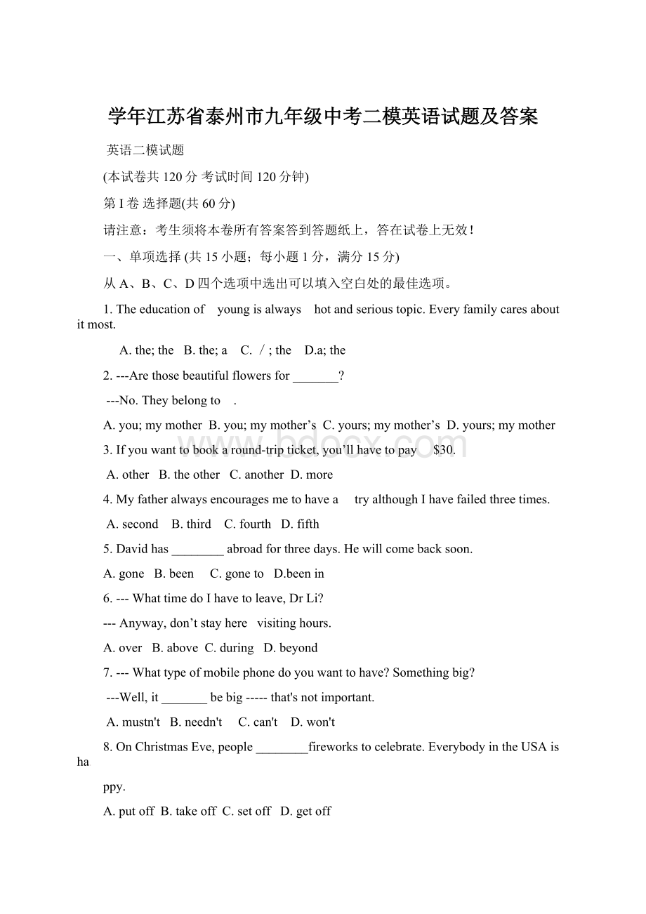 学年江苏省泰州市九年级中考二模英语试题及答案.docx_第1页