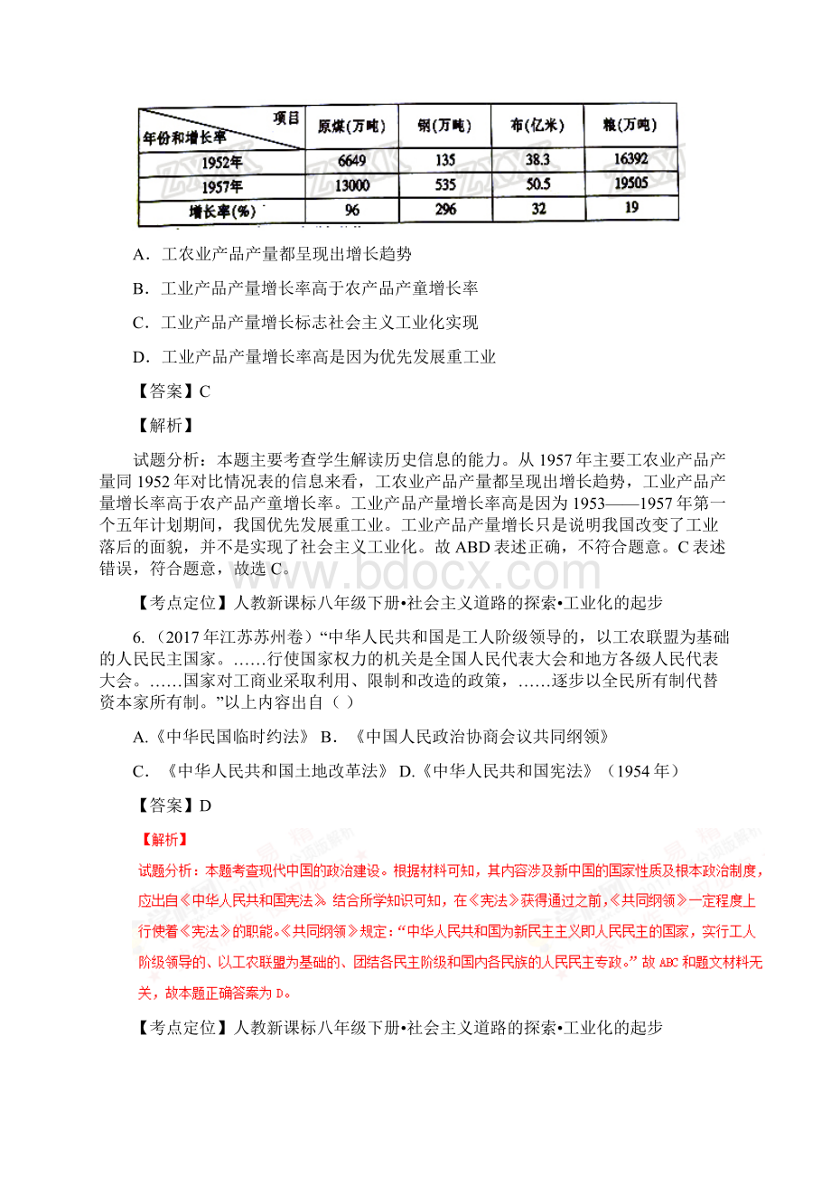 中考历史试题类编专题11社会主义道路的探索中华人民共和国的成立和巩固解析版.docx_第3页