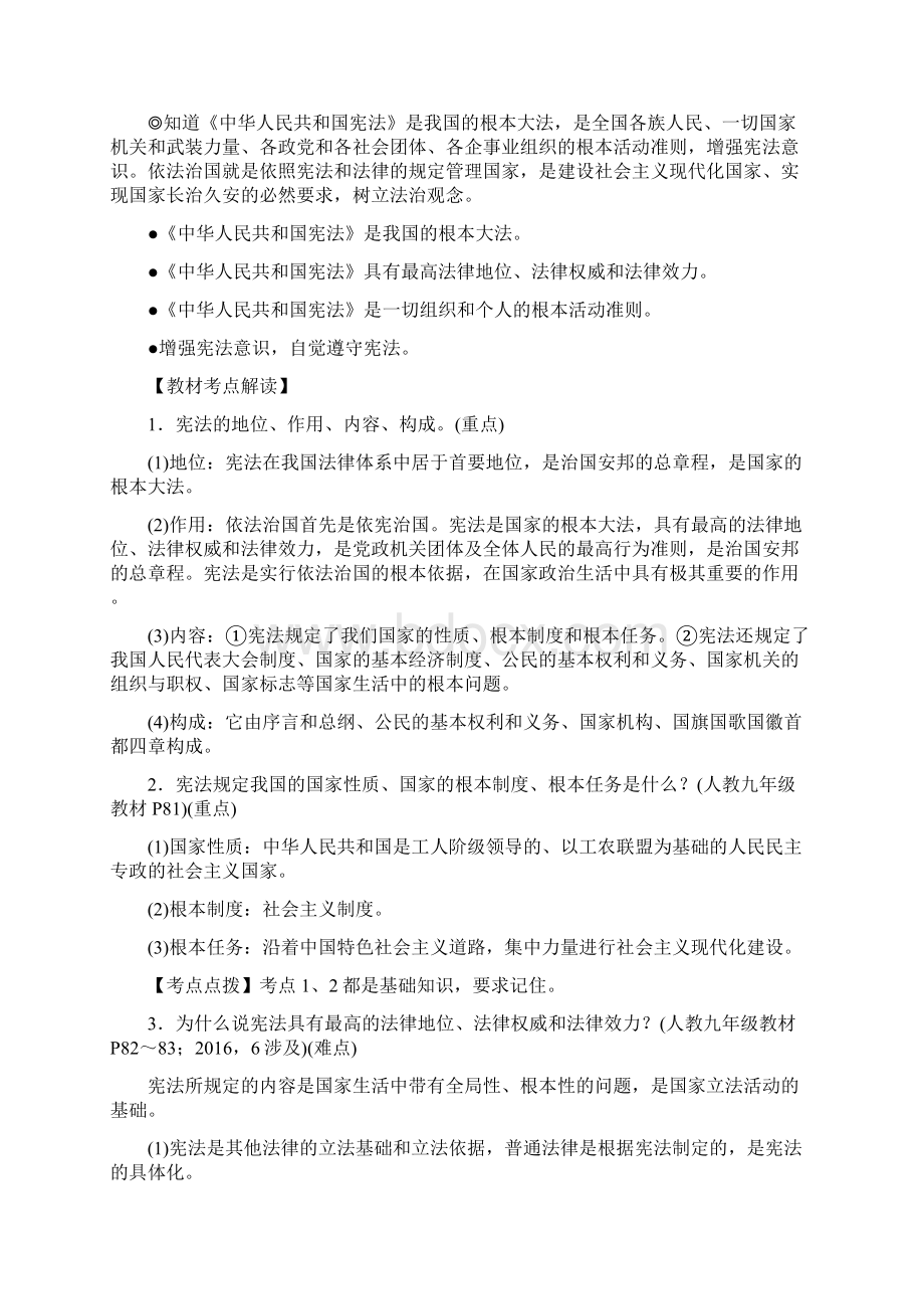 配套K12中考政治总复习第4部分崇尚宪法依法治国第1专题崇尚宪法练习.docx_第3页