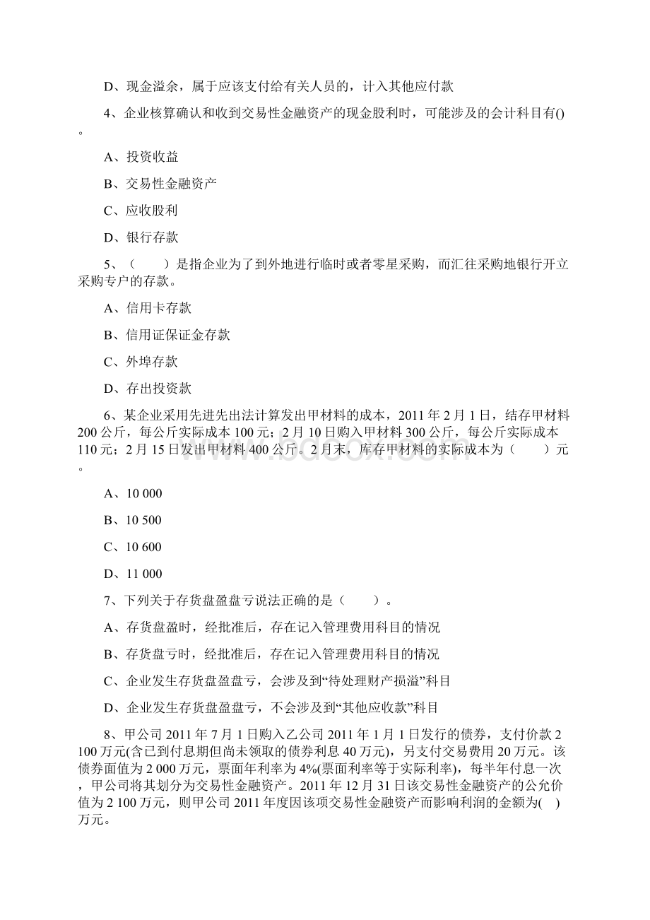 会计证《电算化》专项及答案每日一练教学内容.docx_第2页