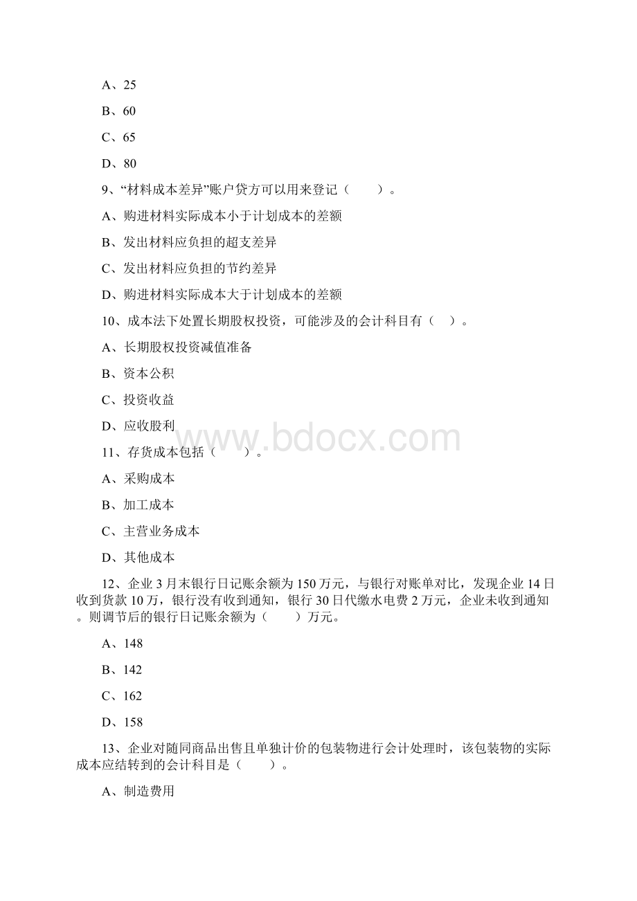 会计证《电算化》专项及答案每日一练教学内容.docx_第3页