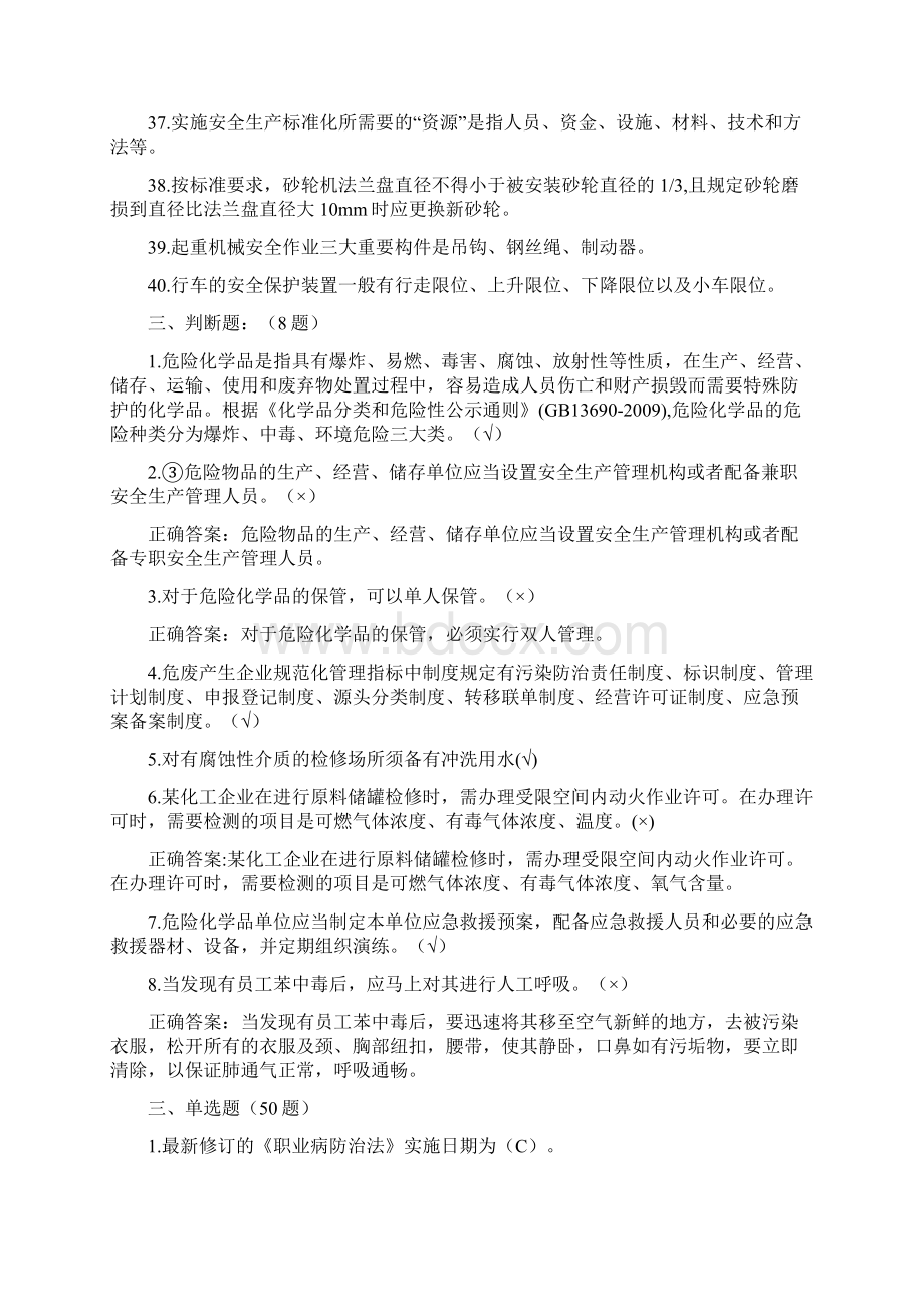 垃圾发电厂安全考试试题题库.docx_第3页