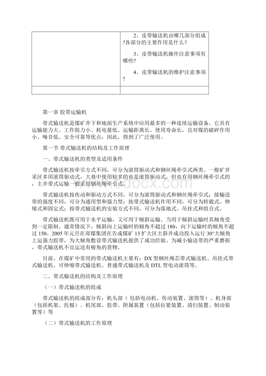 皮带输送机使用及维护Word文档下载推荐.docx_第2页