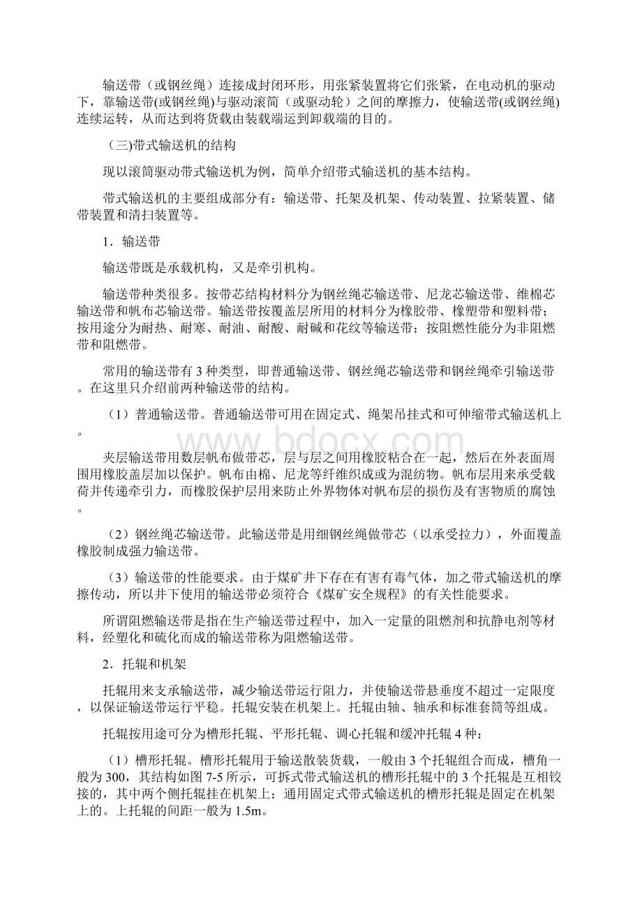 皮带输送机使用及维护.docx_第3页