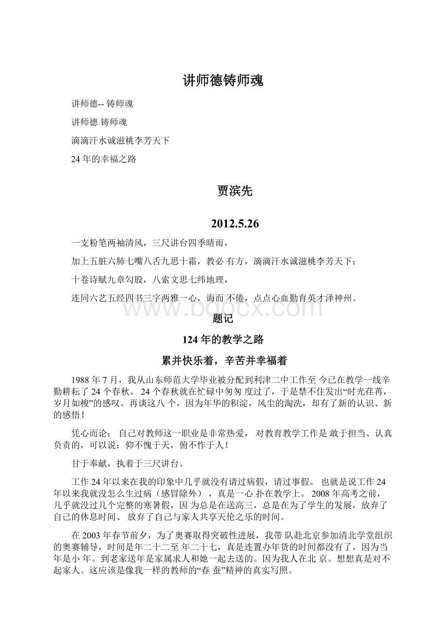 讲师德铸师魂.docx_第1页