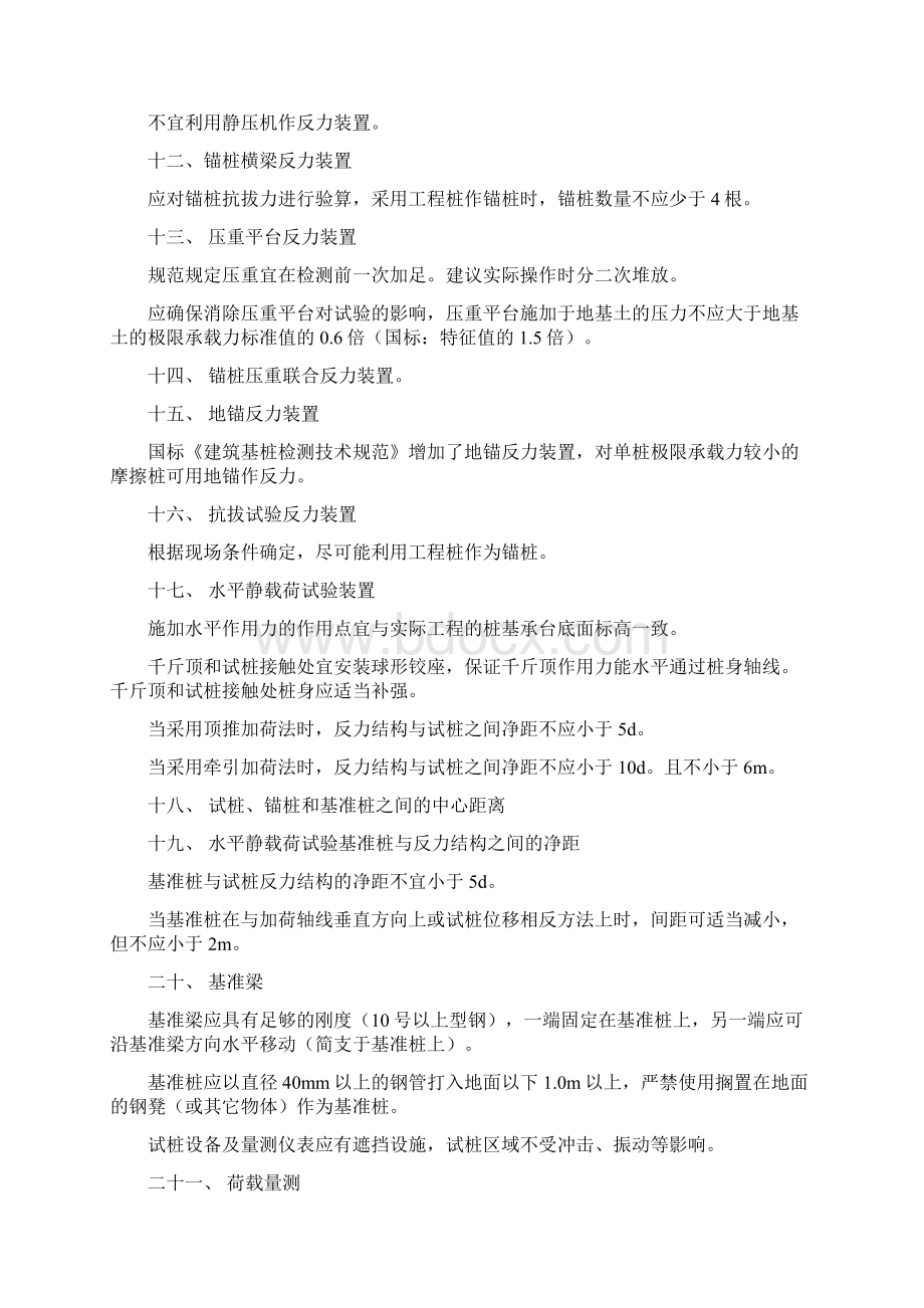 最新静载试验技术控制以及规范要求资料.docx_第2页