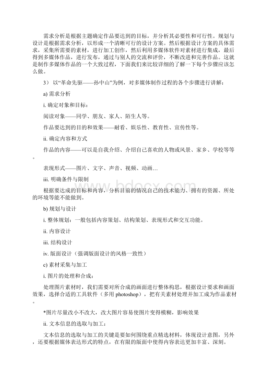 多媒体信息的加工和表达教案.docx_第3页